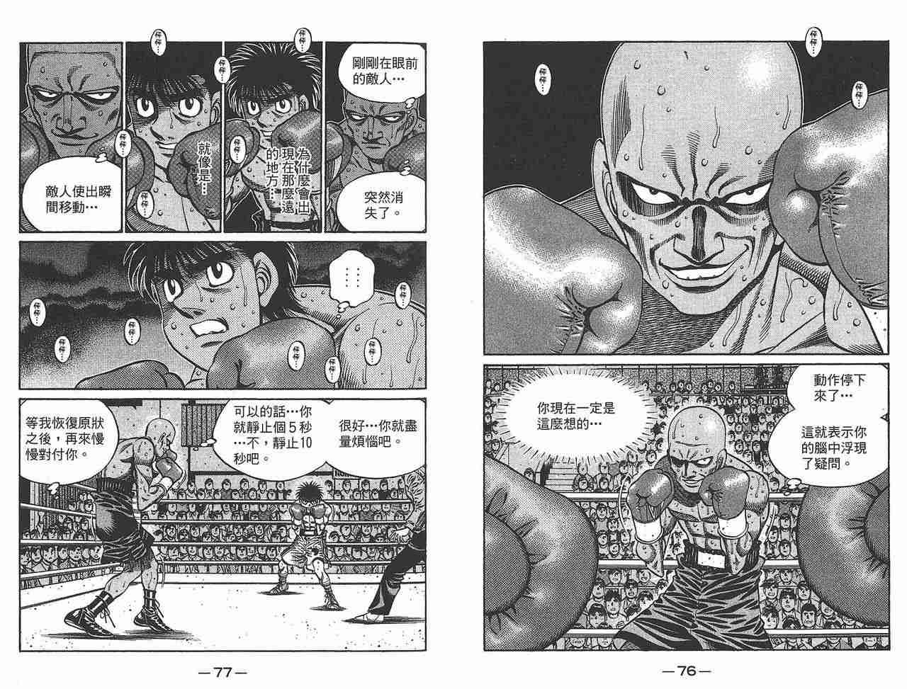 《第一神拳》漫画 81卷