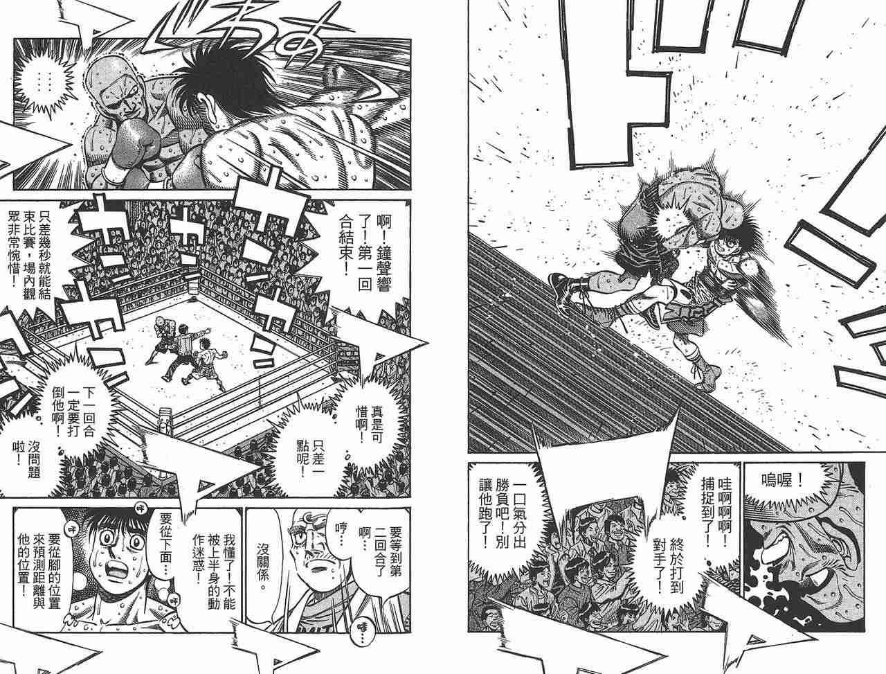 《第一神拳》漫画 81卷