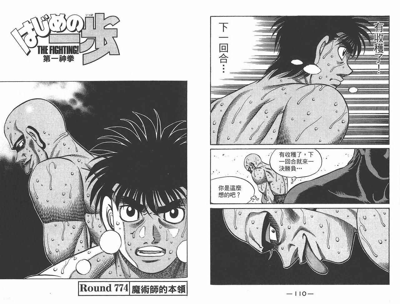 《第一神拳》漫画 81卷