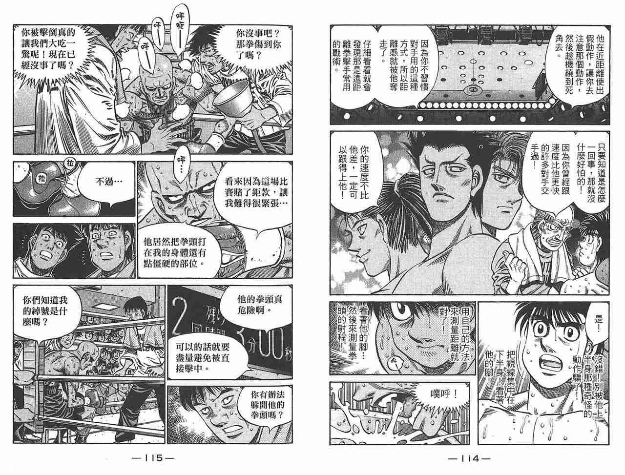 《第一神拳》漫画 81卷