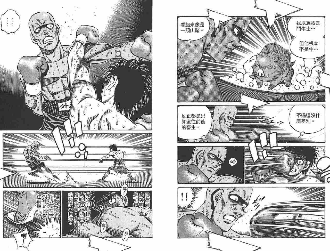 《第一神拳》漫画 81卷