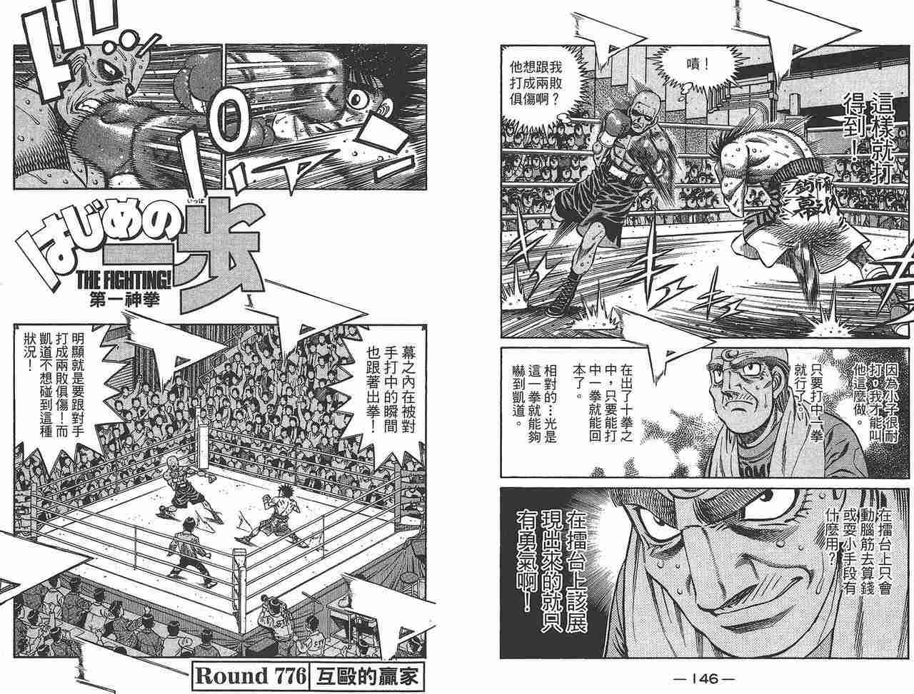 《第一神拳》漫画 81卷