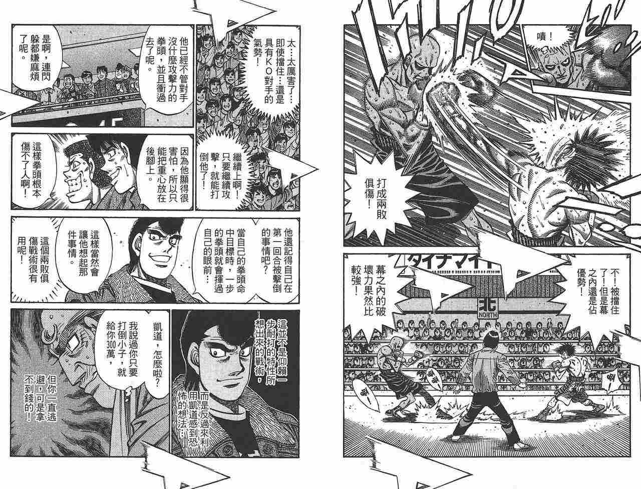 《第一神拳》漫画 81卷