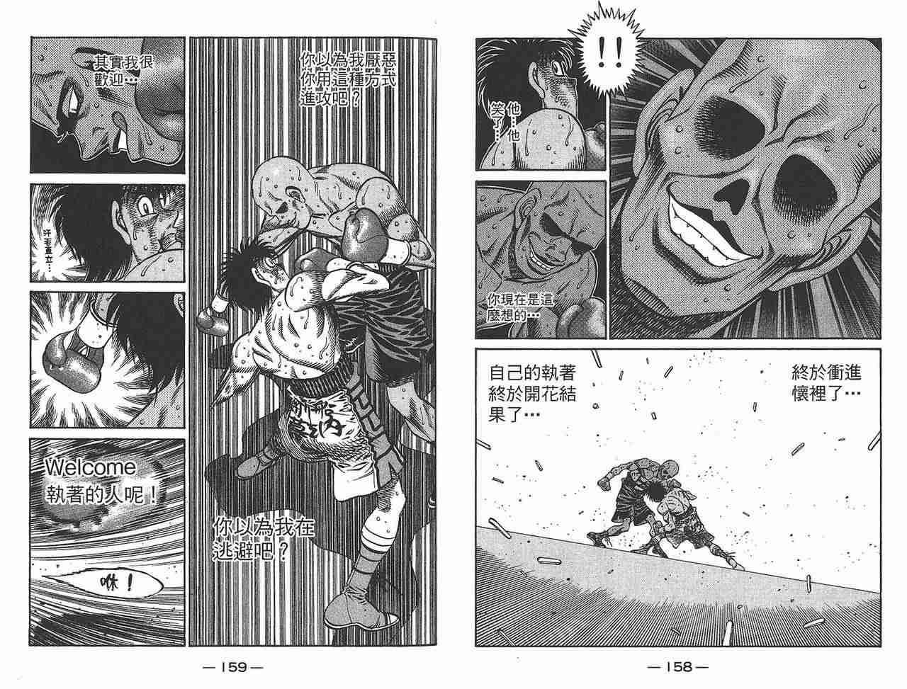 《第一神拳》漫画 81卷