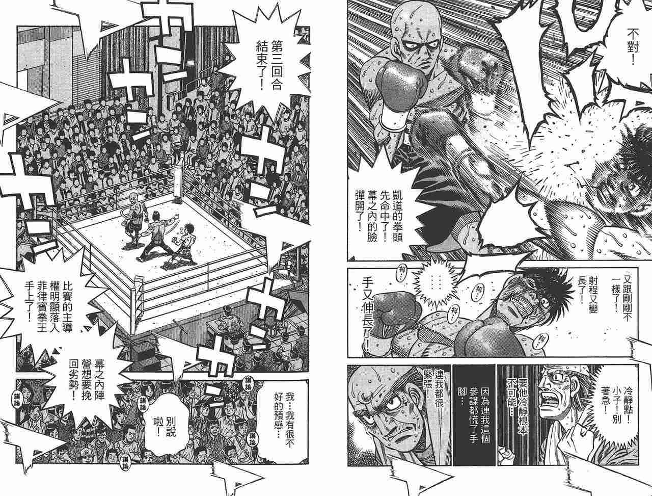 《第一神拳》漫画 81卷