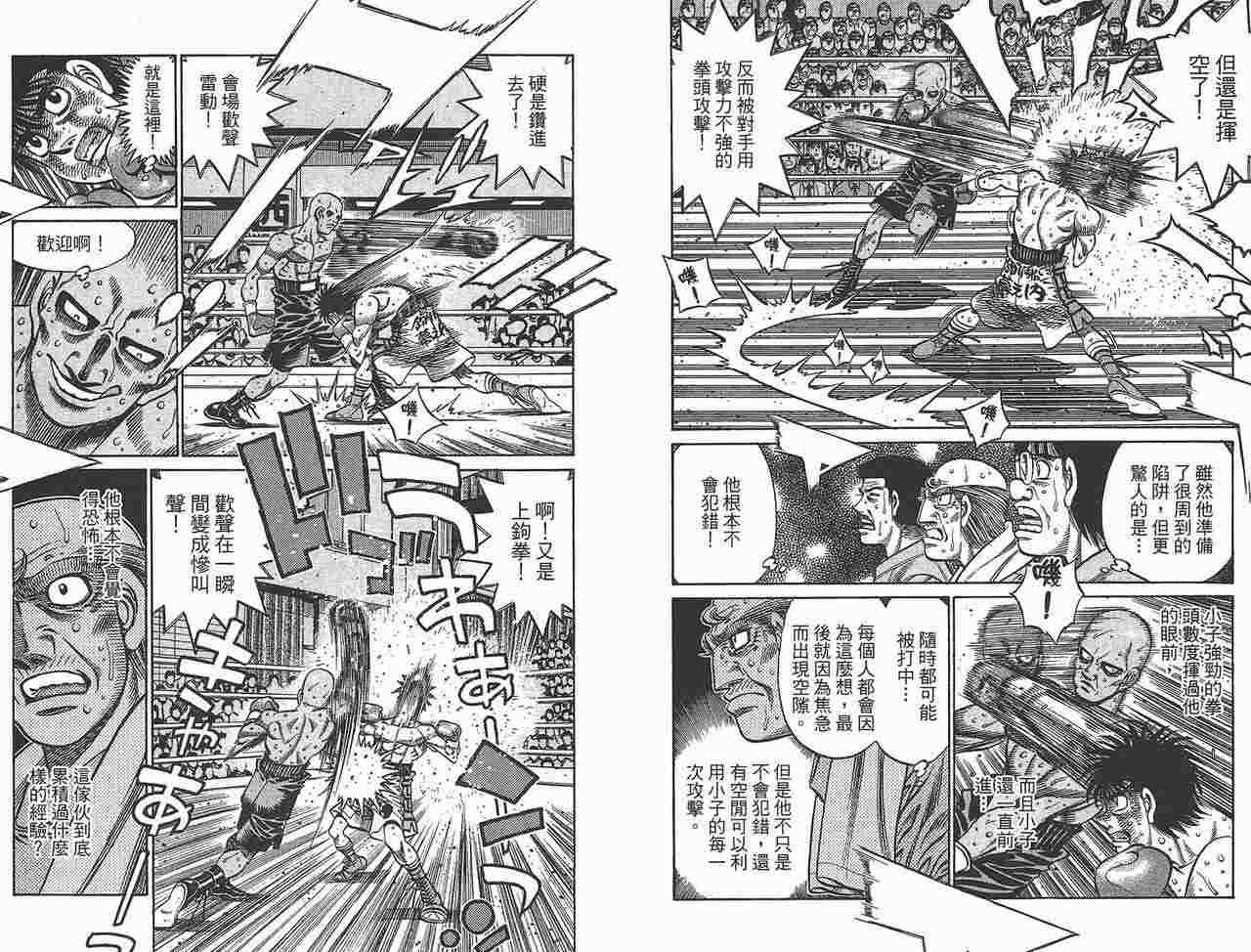 《第一神拳》漫画 81卷