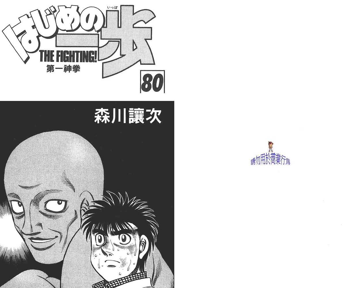 《第一神拳》漫画 80卷