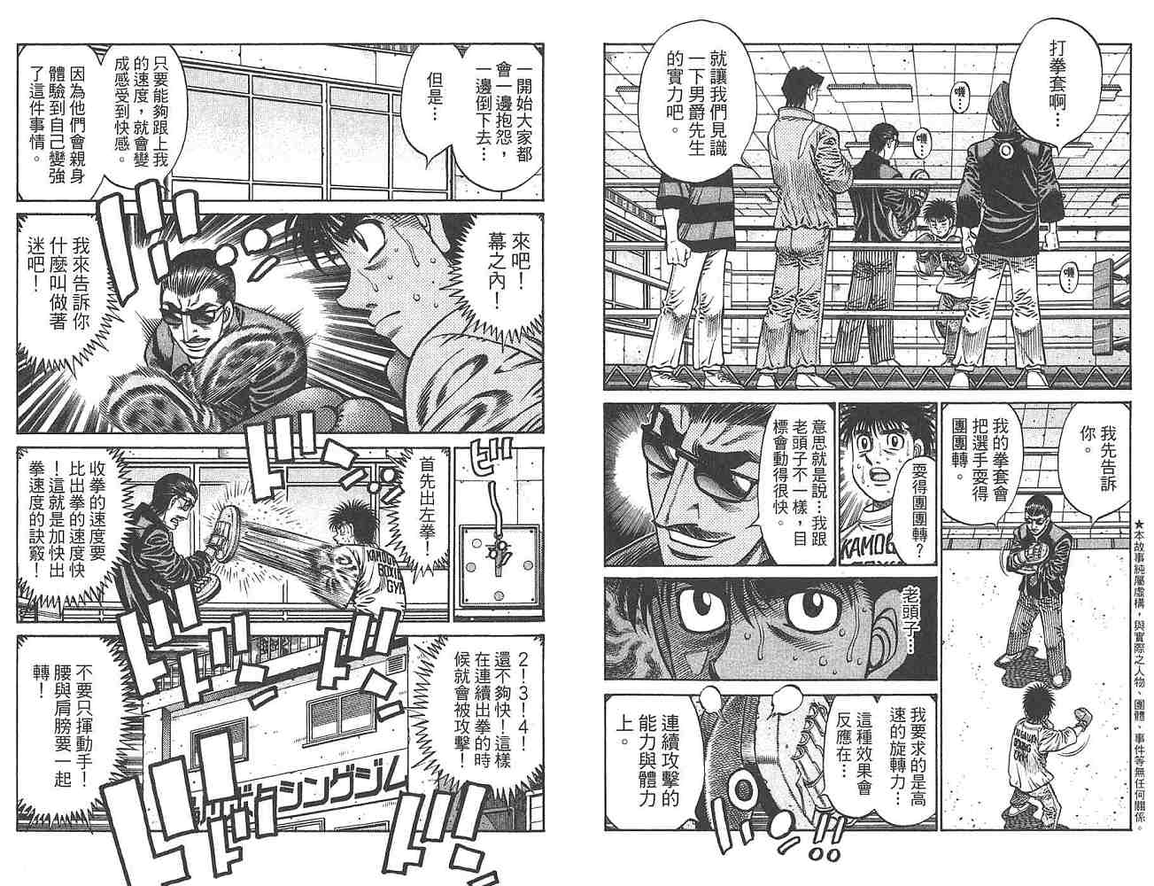 《第一神拳》漫画 80卷