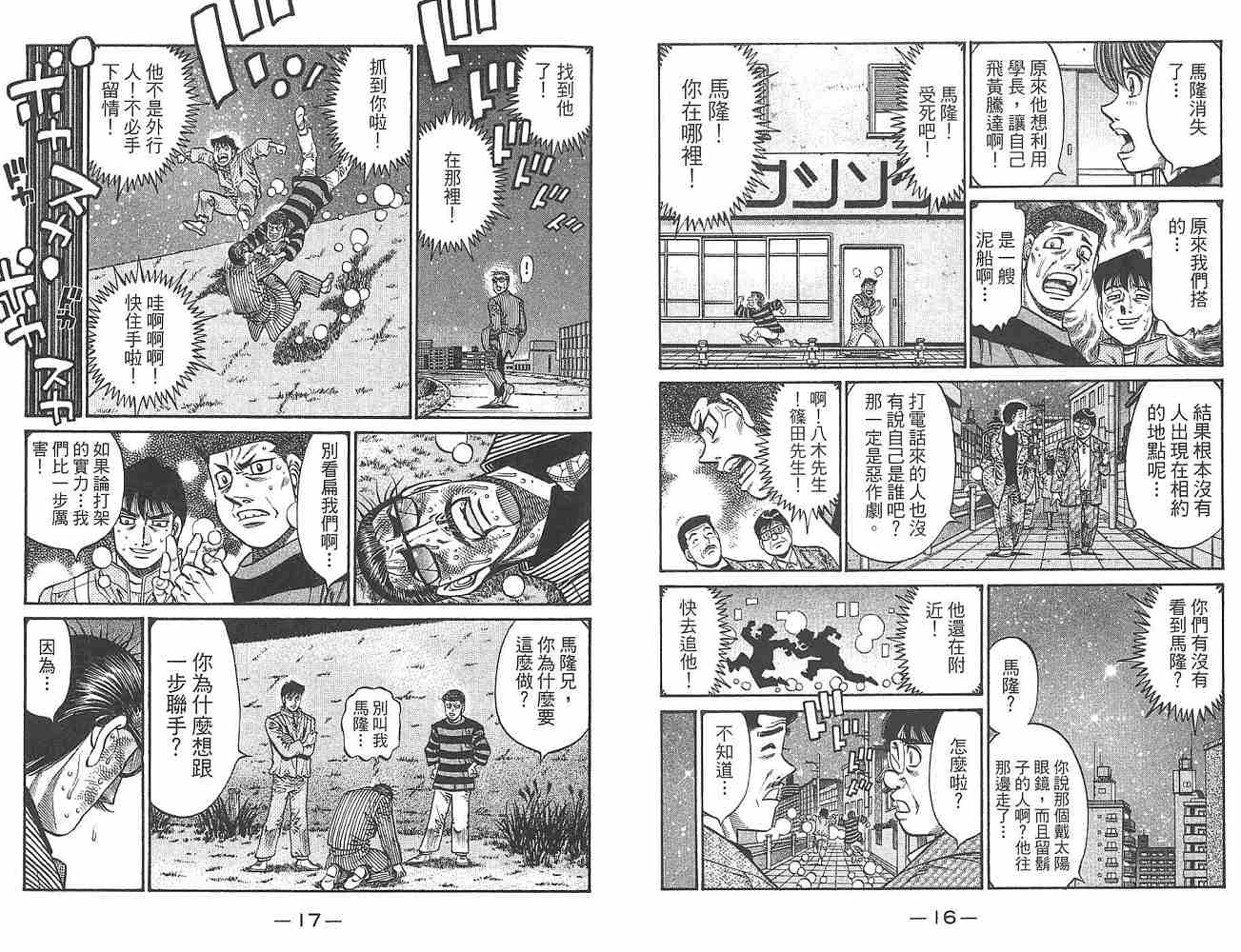 《第一神拳》漫画 80卷