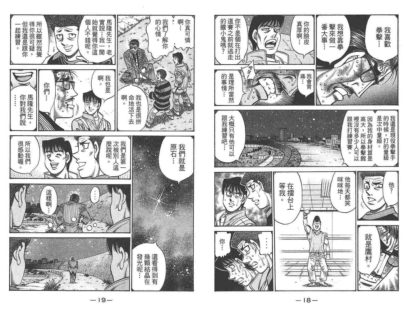 《第一神拳》漫画 80卷