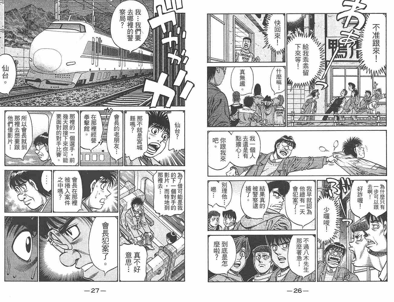 《第一神拳》漫画 80卷