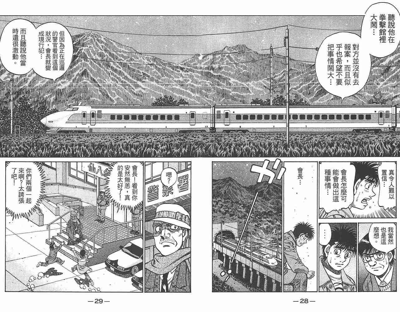 《第一神拳》漫画 80卷