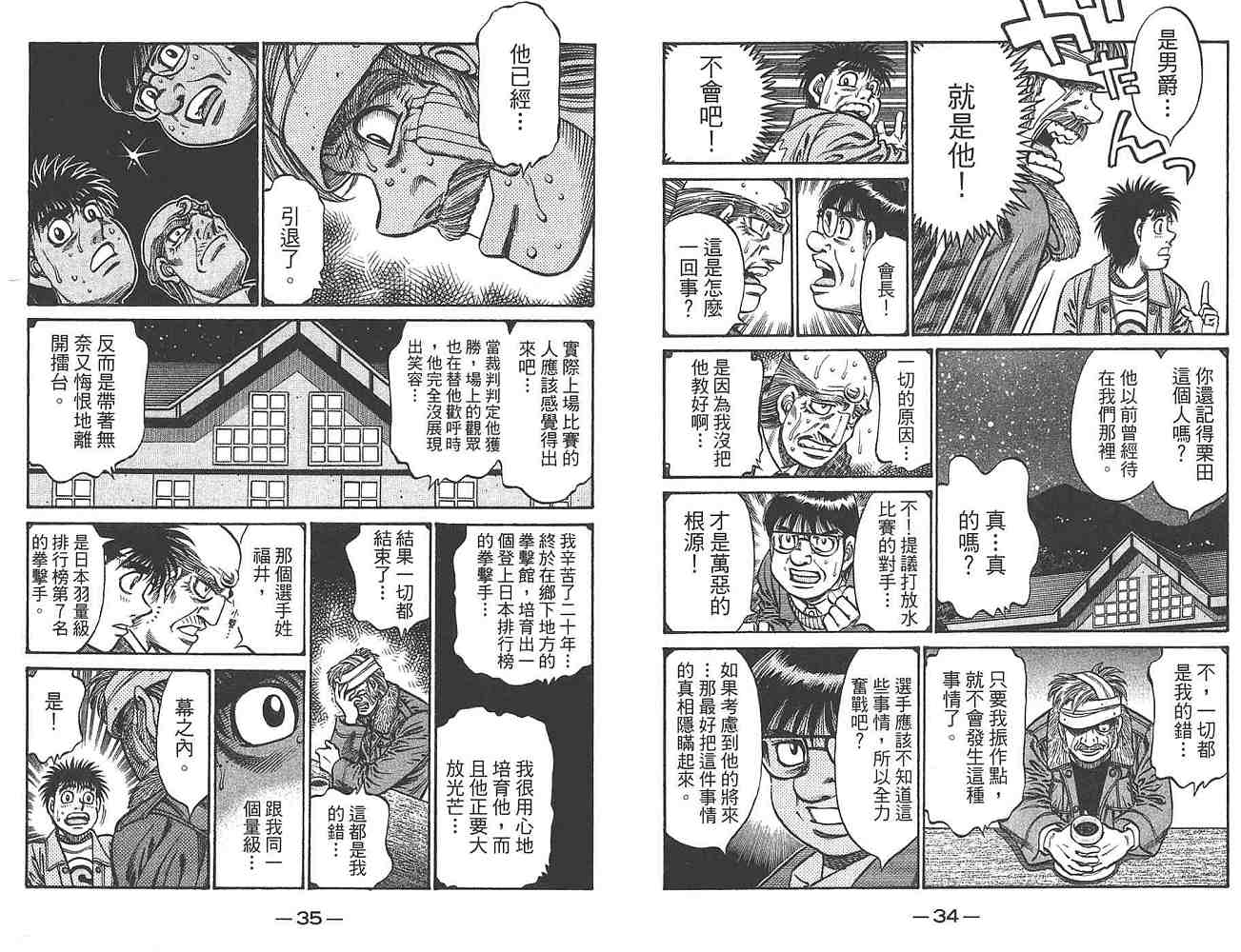 《第一神拳》漫画 80卷