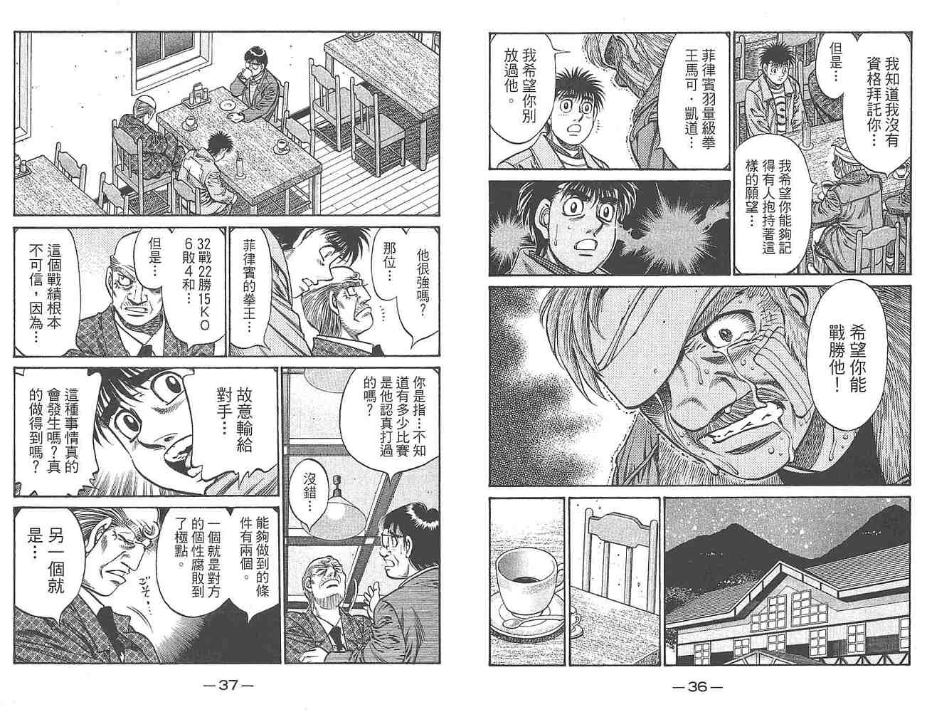 《第一神拳》漫画 80卷