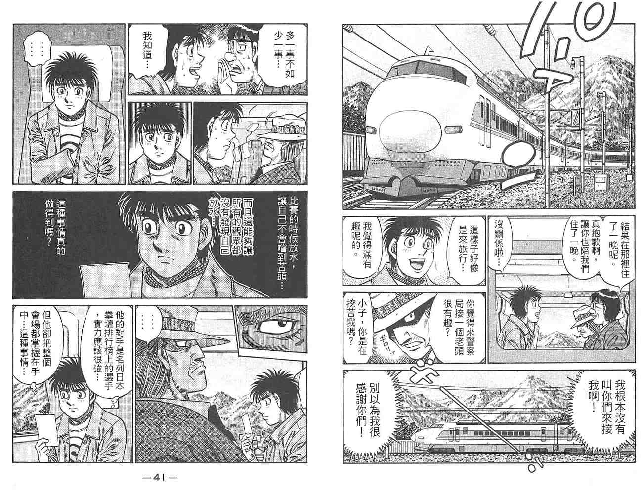 《第一神拳》漫画 80卷