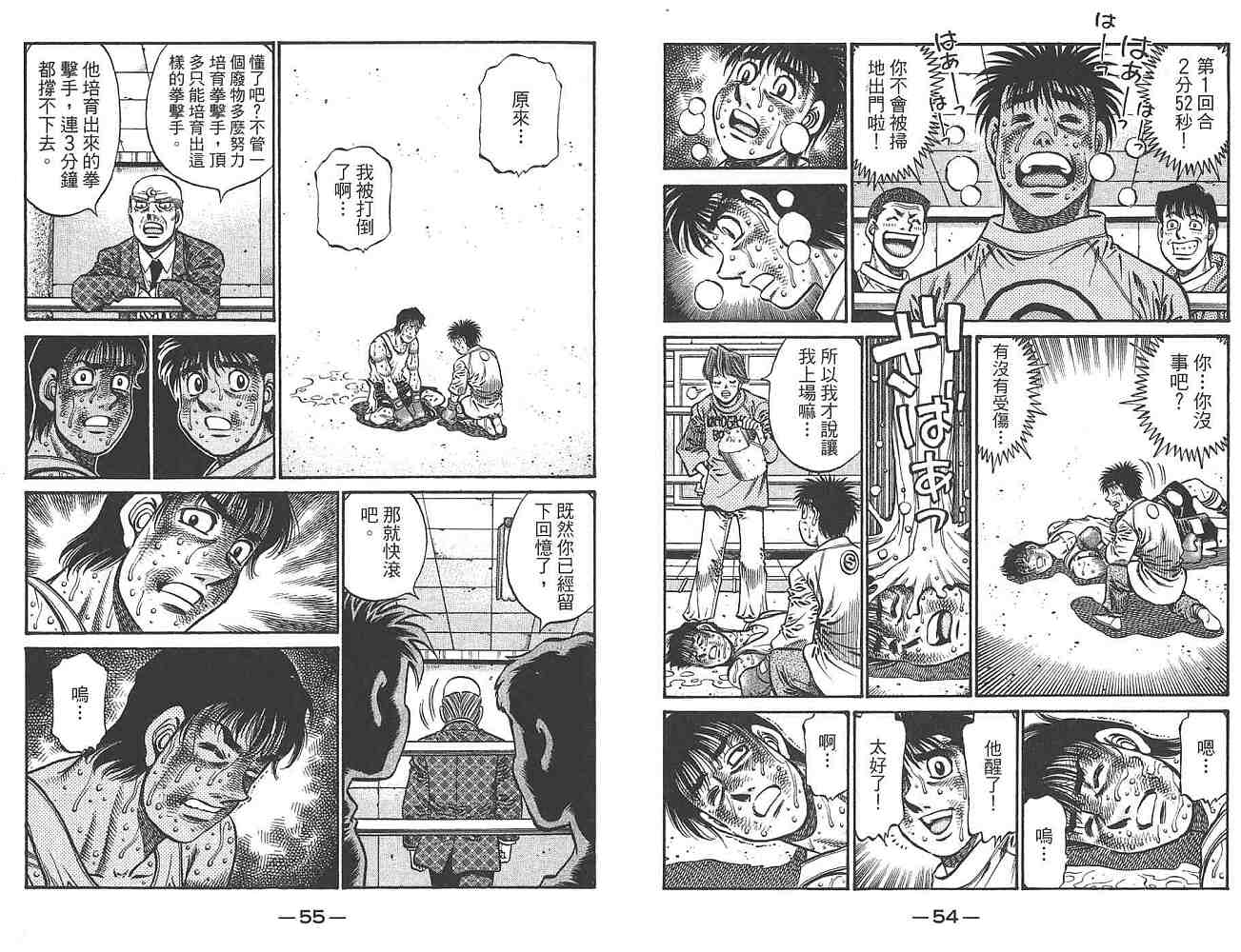 《第一神拳》漫画 80卷