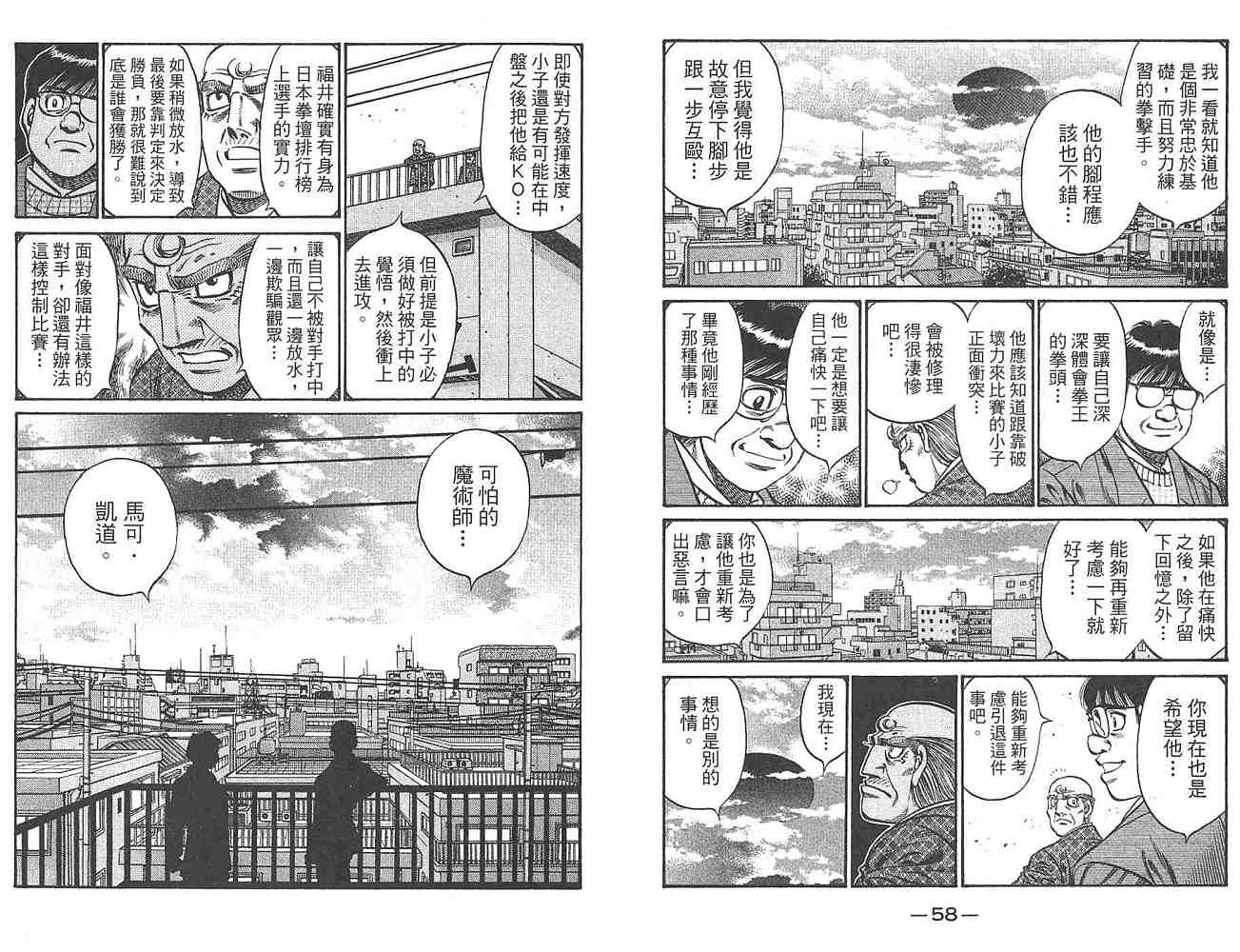 《第一神拳》漫画 80卷