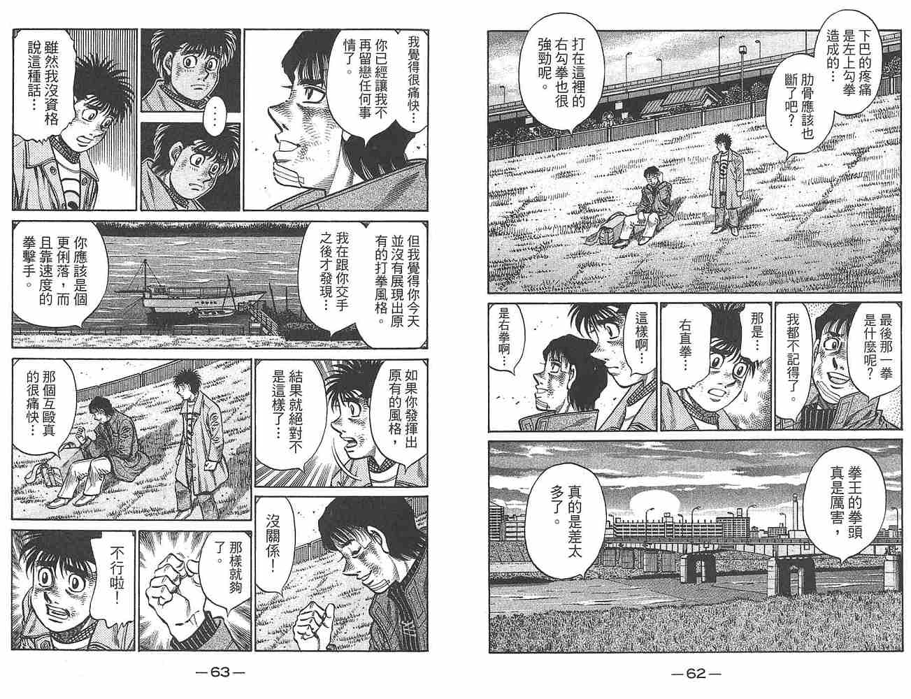 《第一神拳》漫画 80卷