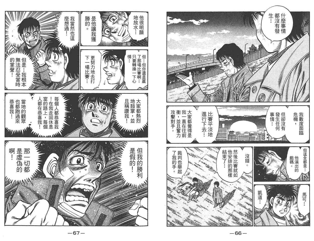 《第一神拳》漫画 80卷