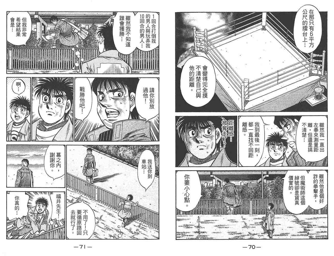 《第一神拳》漫画 80卷