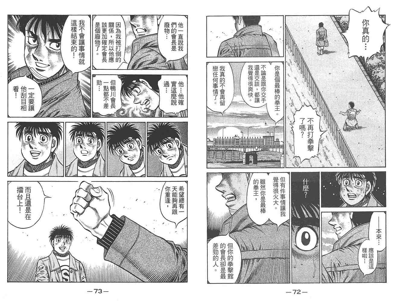 《第一神拳》漫画 80卷