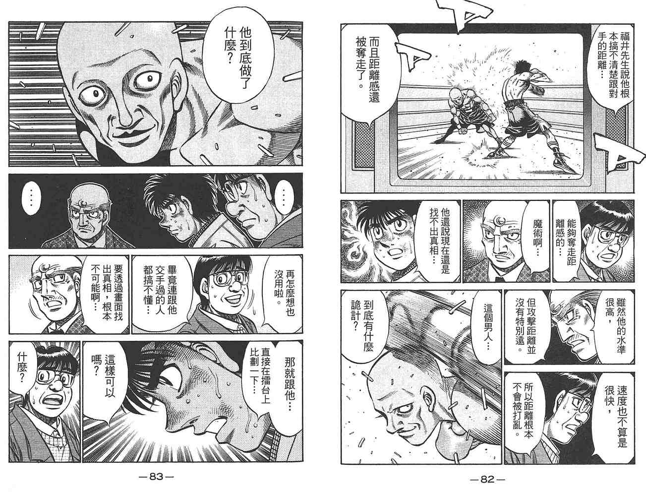 《第一神拳》漫画 80卷