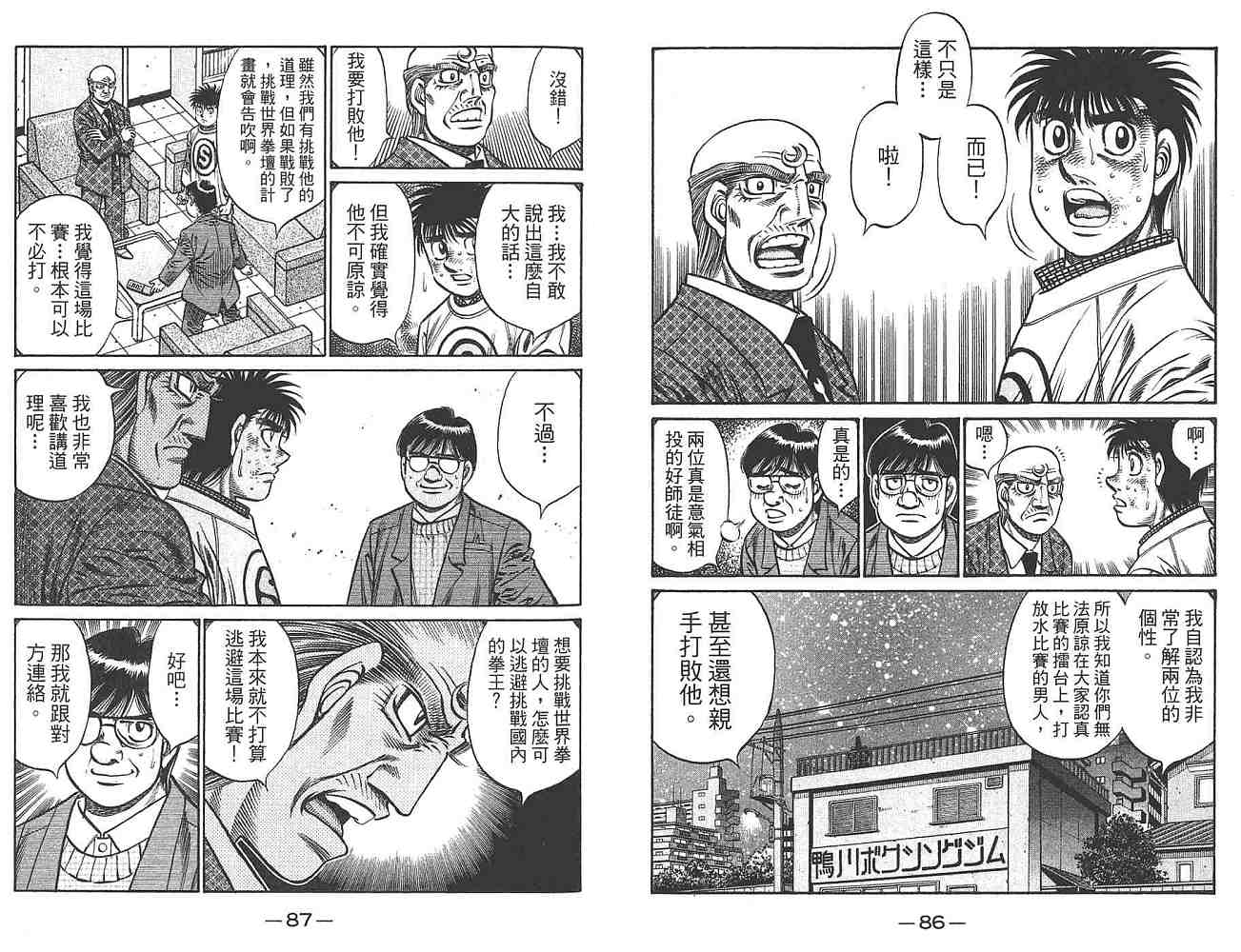 《第一神拳》漫画 80卷