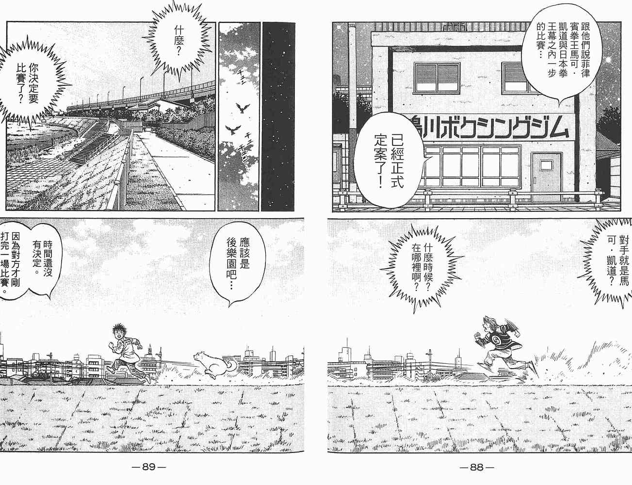 《第一神拳》漫画 80卷