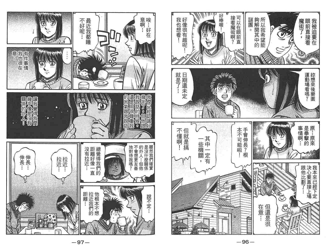 《第一神拳》漫画 80卷