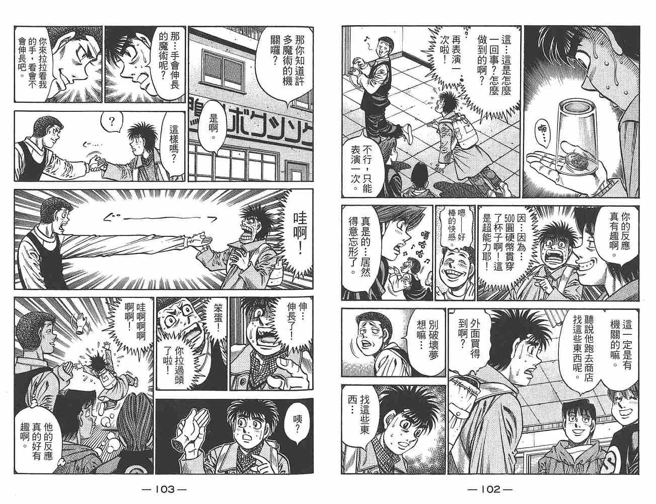 《第一神拳》漫画 80卷