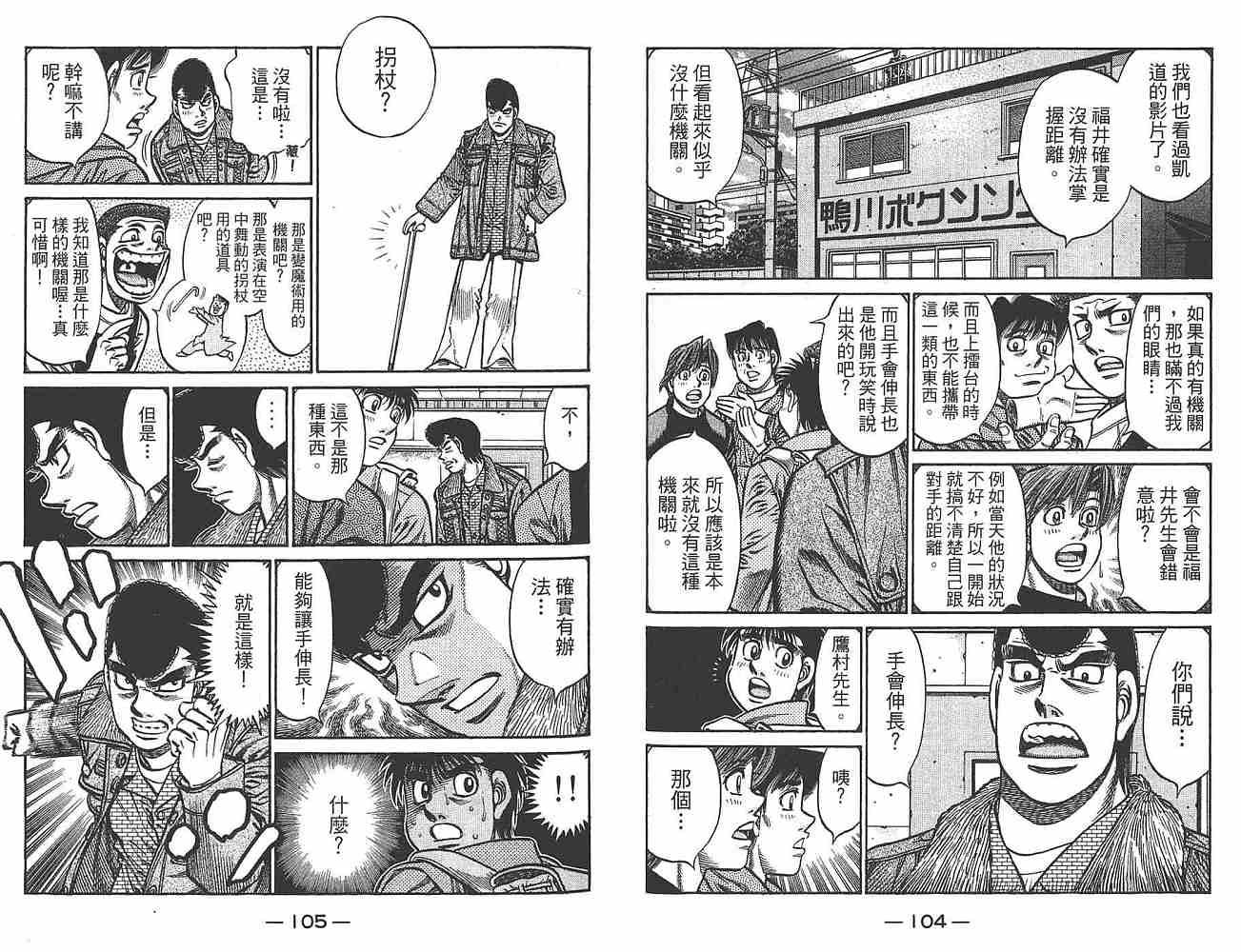 《第一神拳》漫画 80卷