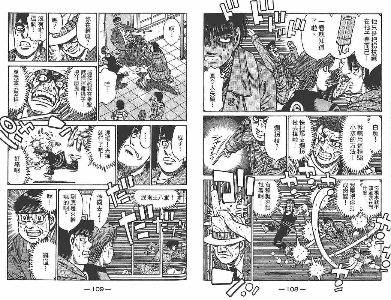 《第一神拳》漫画 80卷