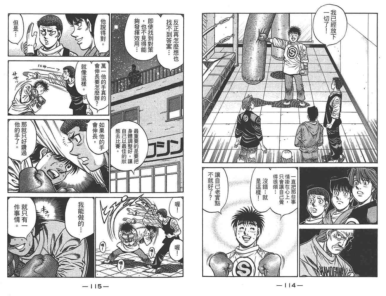 《第一神拳》漫画 80卷