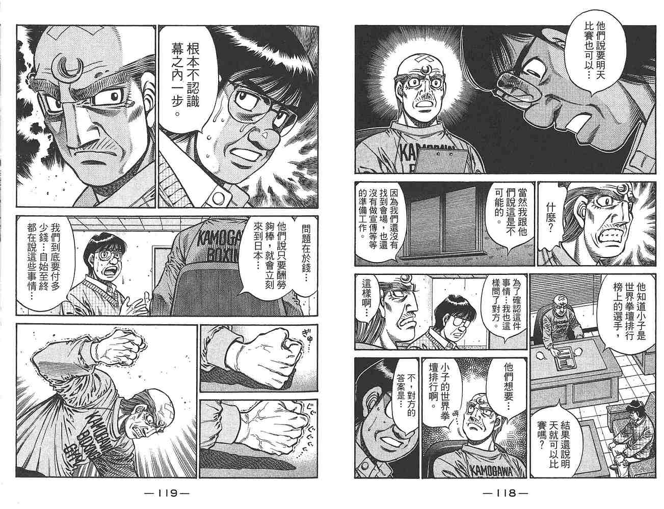 《第一神拳》漫画 80卷