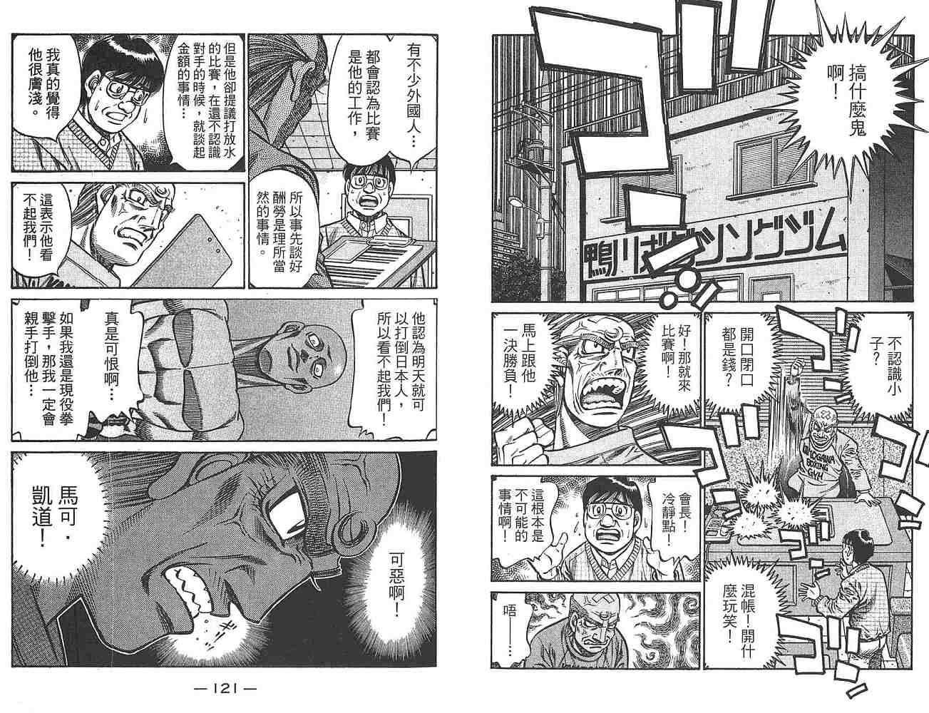 《第一神拳》漫画 80卷