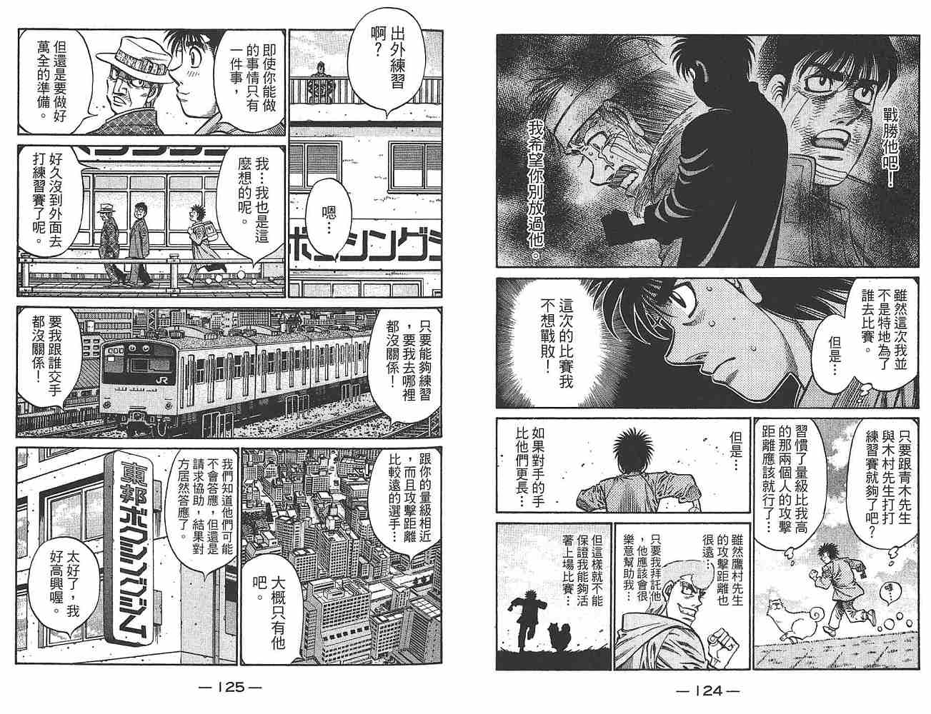 《第一神拳》漫画 80卷