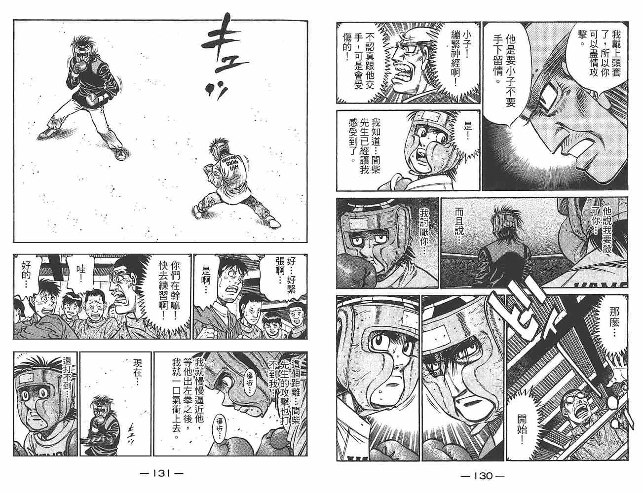 《第一神拳》漫画 80卷