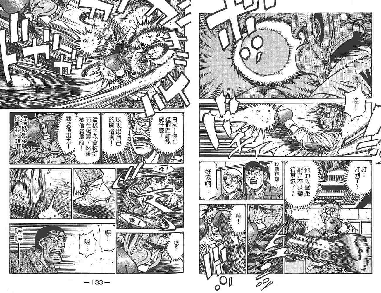 《第一神拳》漫画 80卷