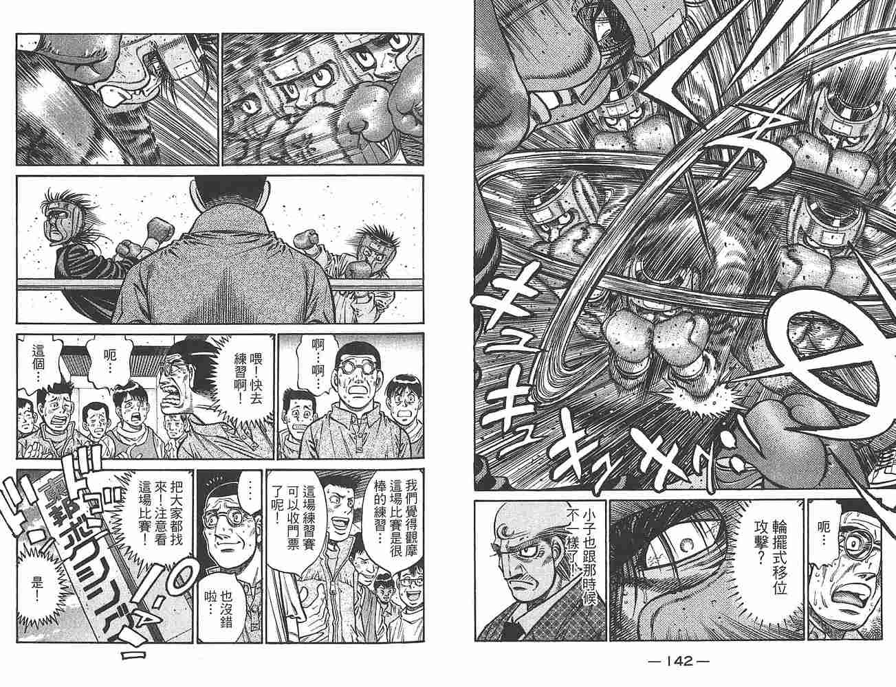 《第一神拳》漫画 80卷