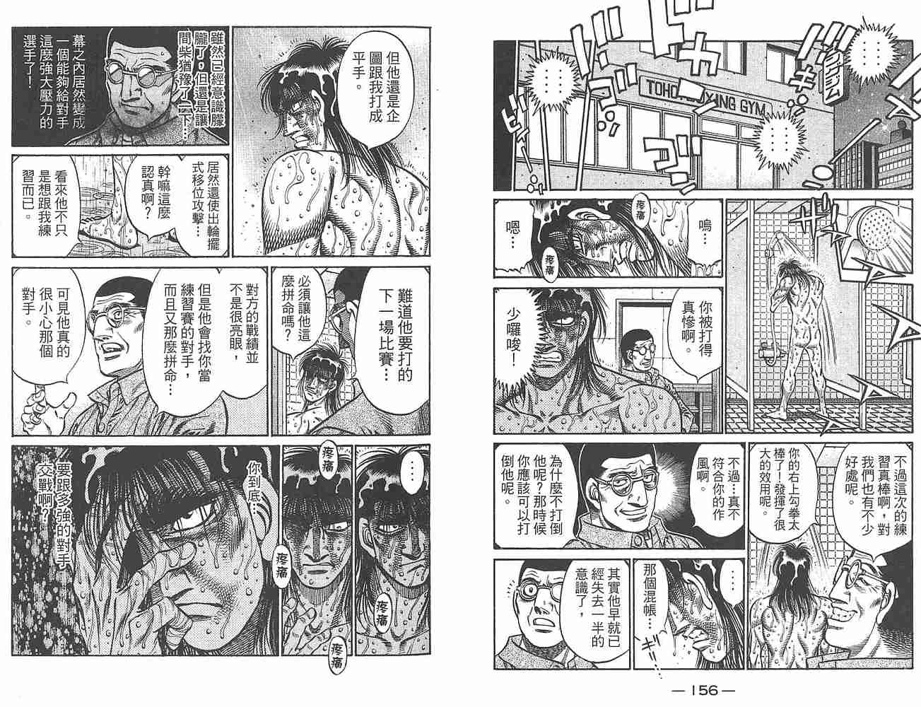 《第一神拳》漫画 80卷