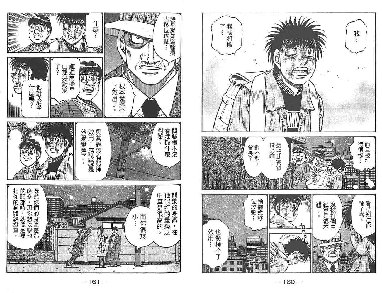 《第一神拳》漫画 80卷