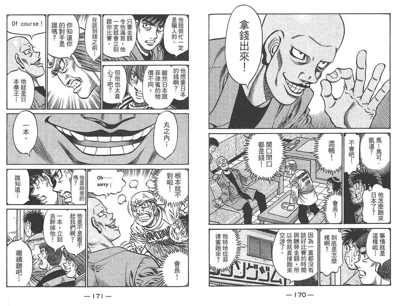 《第一神拳》漫画 80卷