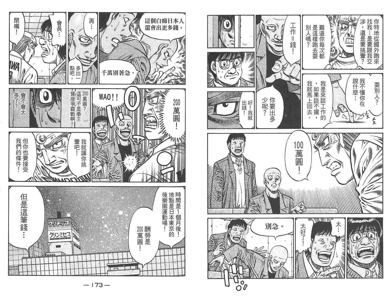 《第一神拳》漫画 80卷