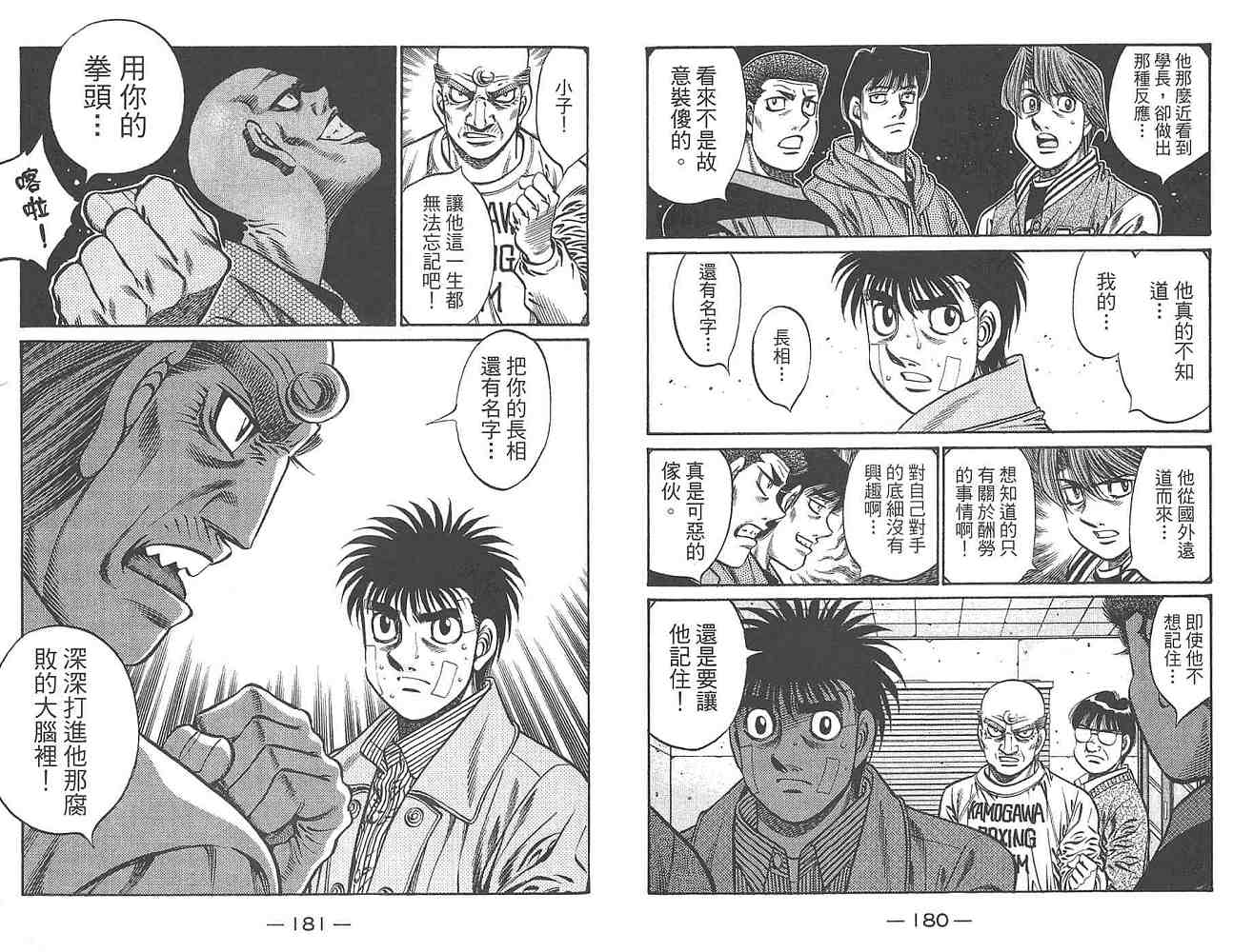 《第一神拳》漫画 80卷