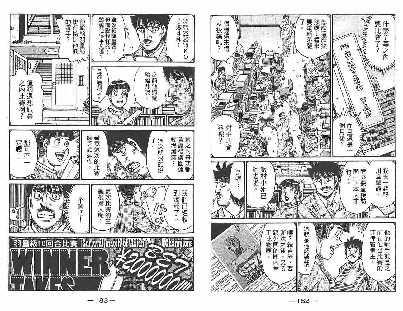 《第一神拳》漫画 80卷
