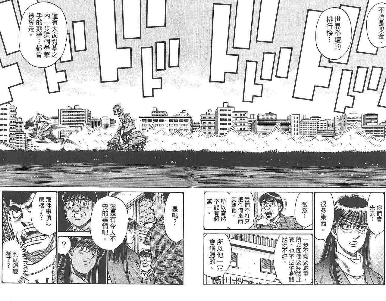 《第一神拳》漫画 80卷