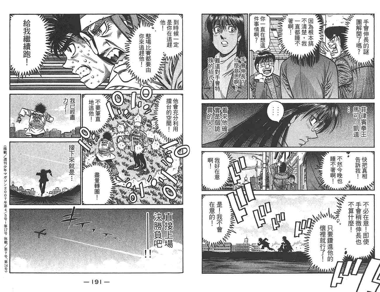 《第一神拳》漫画 80卷