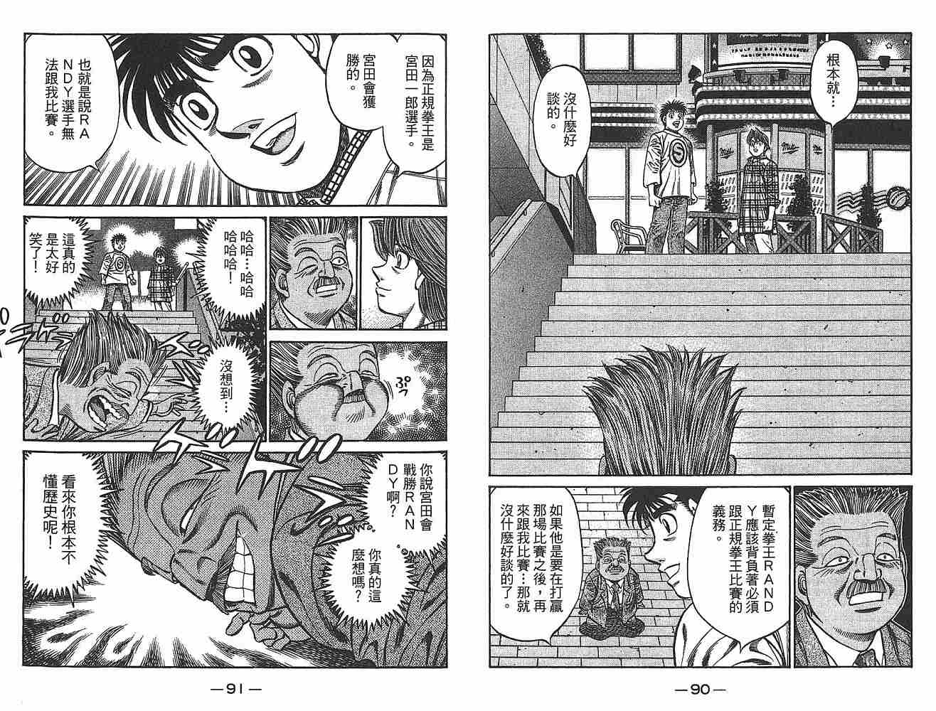 《第一神拳》漫画 79卷