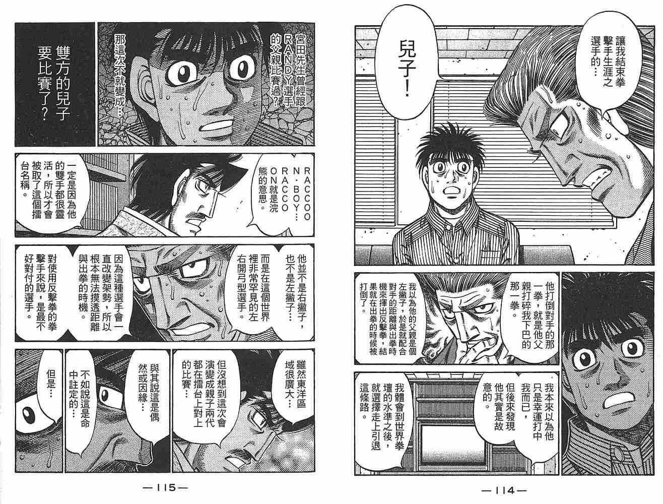 《第一神拳》漫画 79卷