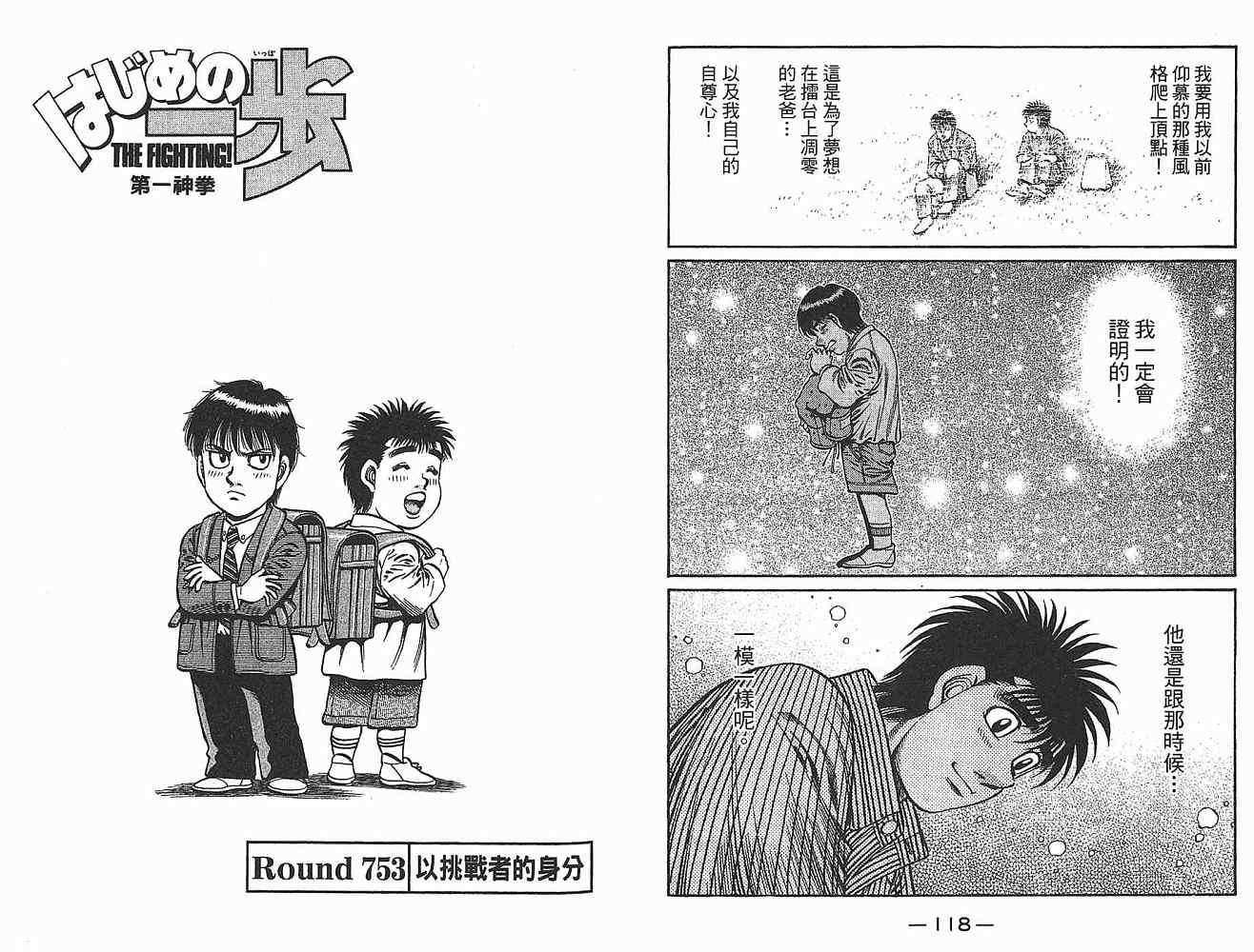 《第一神拳》漫画 79卷